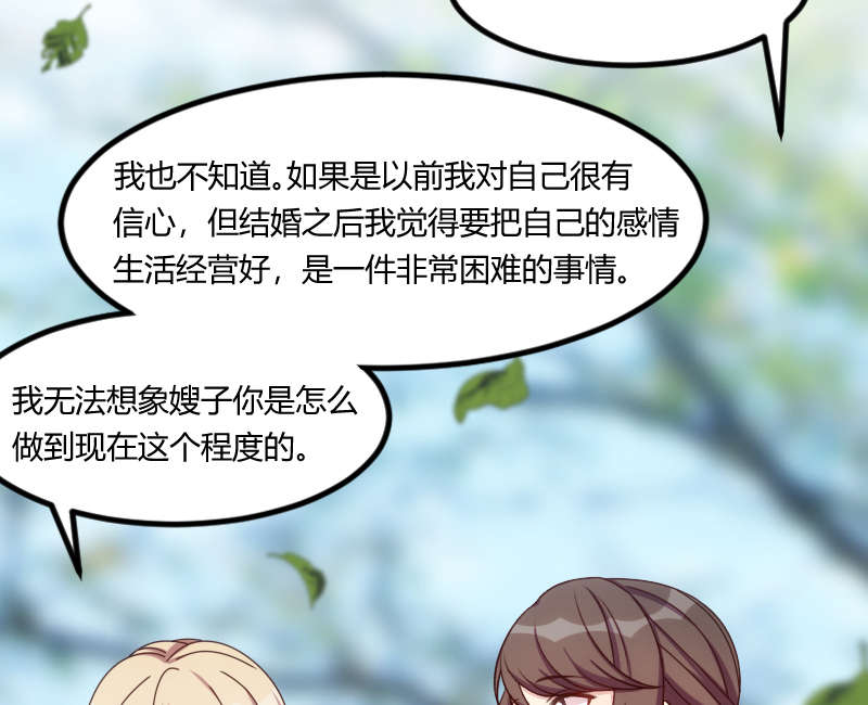 贺少的闪婚暖妻短剧100集免费观看漫画,第156章：开导一下1图