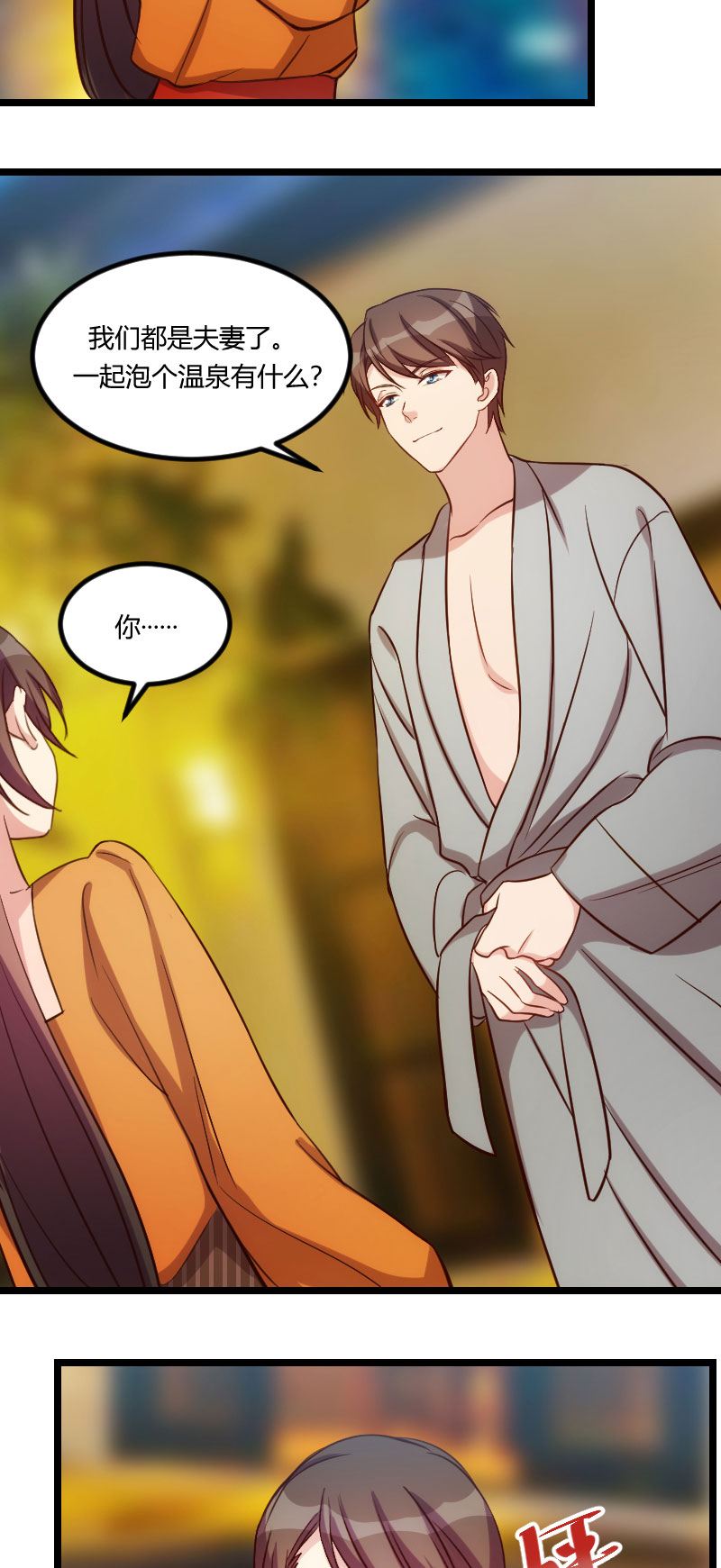 贺少的闪婚暖妻漫画,第139章：共泡温泉5图