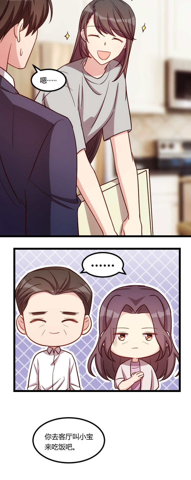 贺少的闪婚暖妻被打漫画,第147章：老公，你坐4图