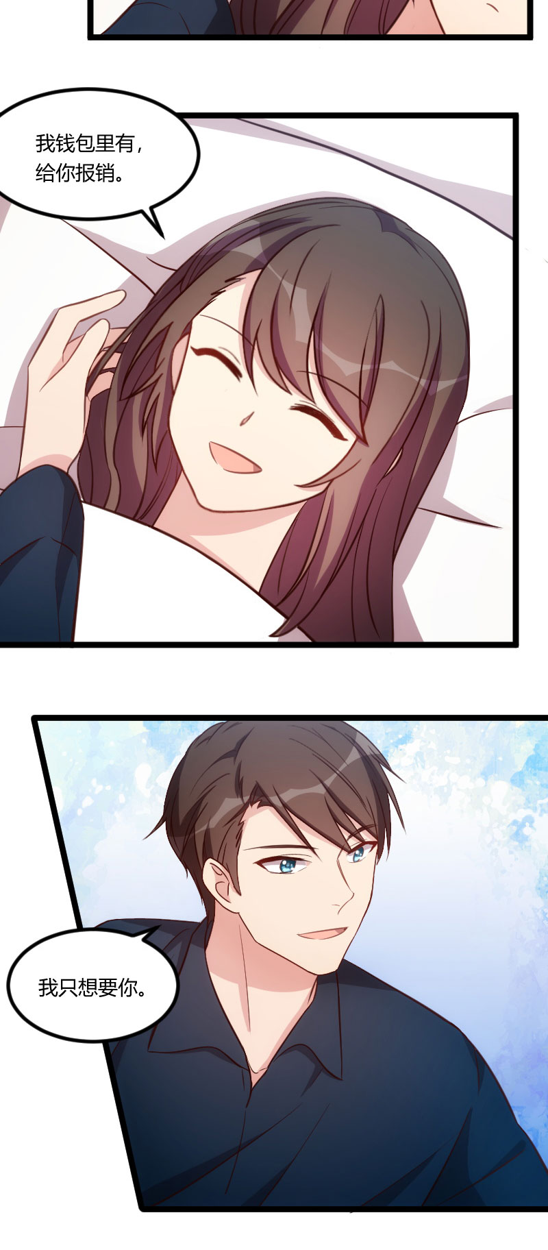 贺少的闪婚暖妻漫画,第128章：我只喜欢你2图