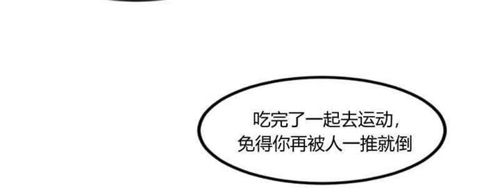贺少的闪婚暖妻小说免费阅读全文漫画,第56章：一起去运动5图