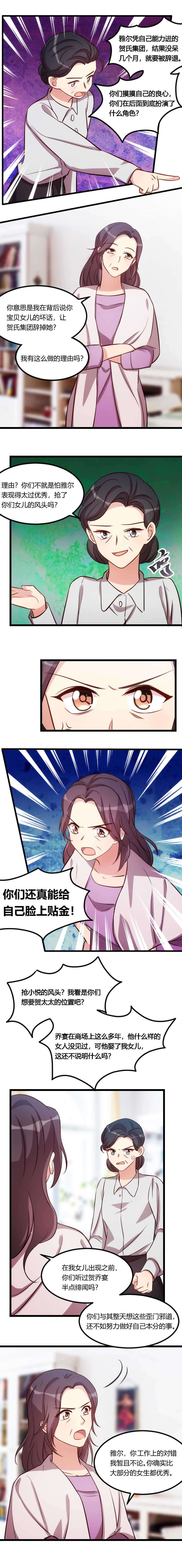 贺少的闪婚暖妻漫画,第130章：风凉话1图