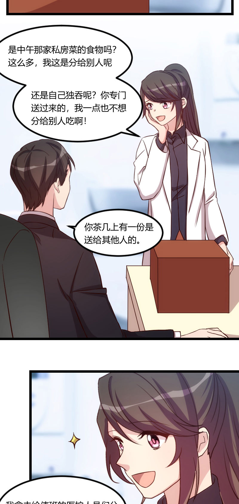 贺少的闪婚暖妻角色漫画,第97章：你想听哪个理由4图