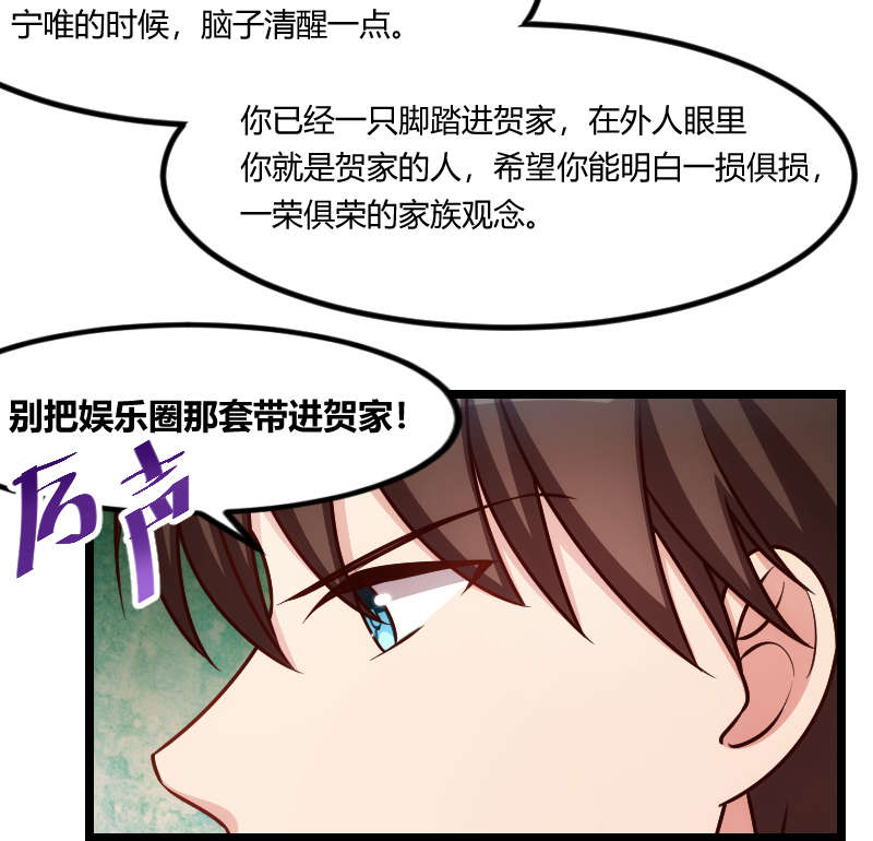 贺少的闪婚暖妻短剧100集免费观看漫画,第151章：你在威胁我5图