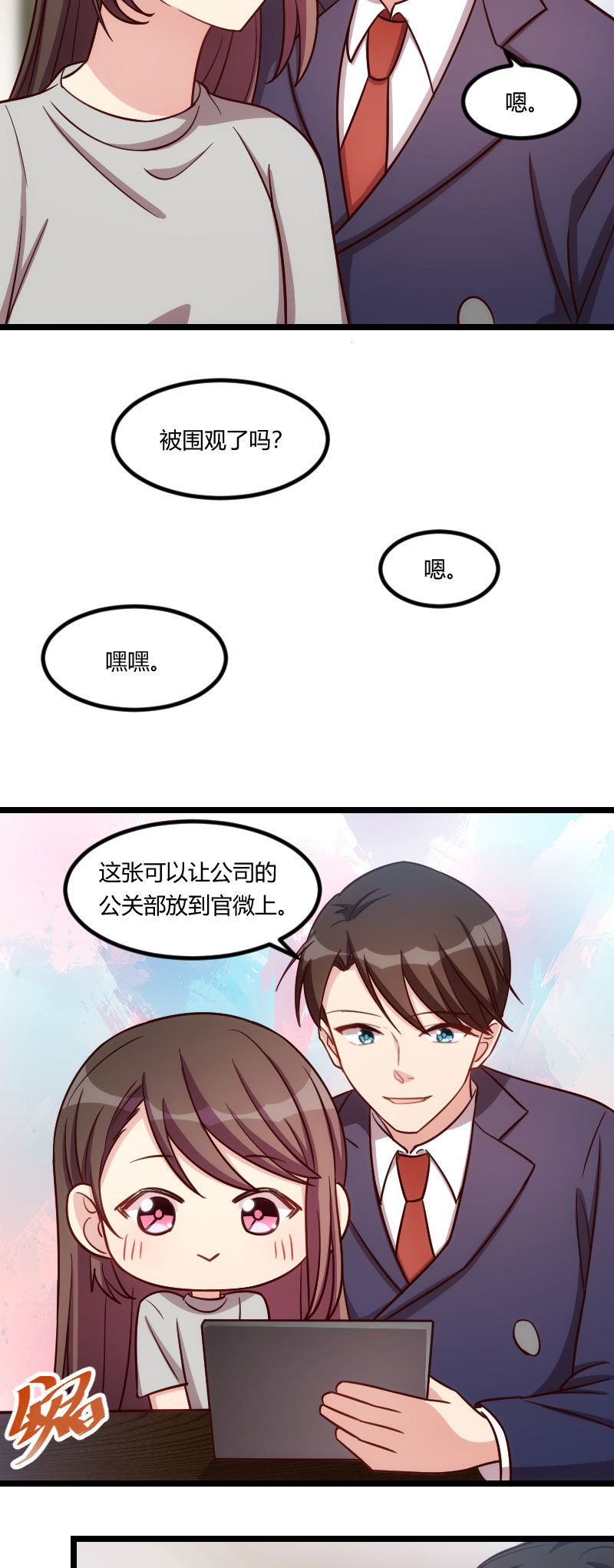 贺少的闪婚暖妻人物介绍漫画,第146章：下次麻烦锁门5图