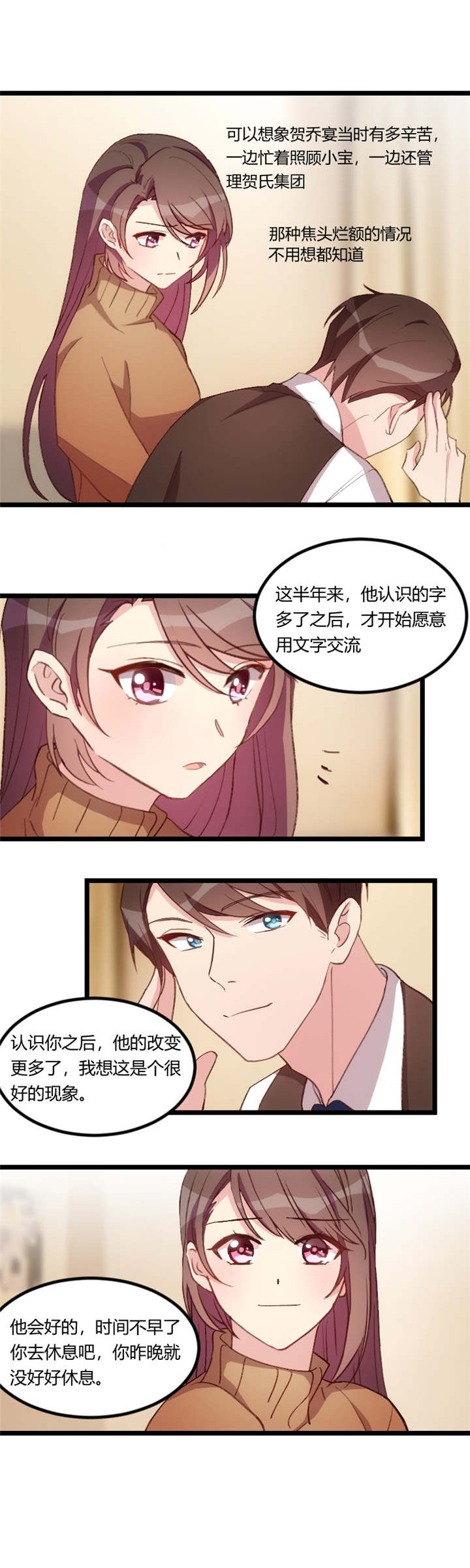 贺少的闪婚暖妻第一季免费全集漫画,第66章：那一次事故1图