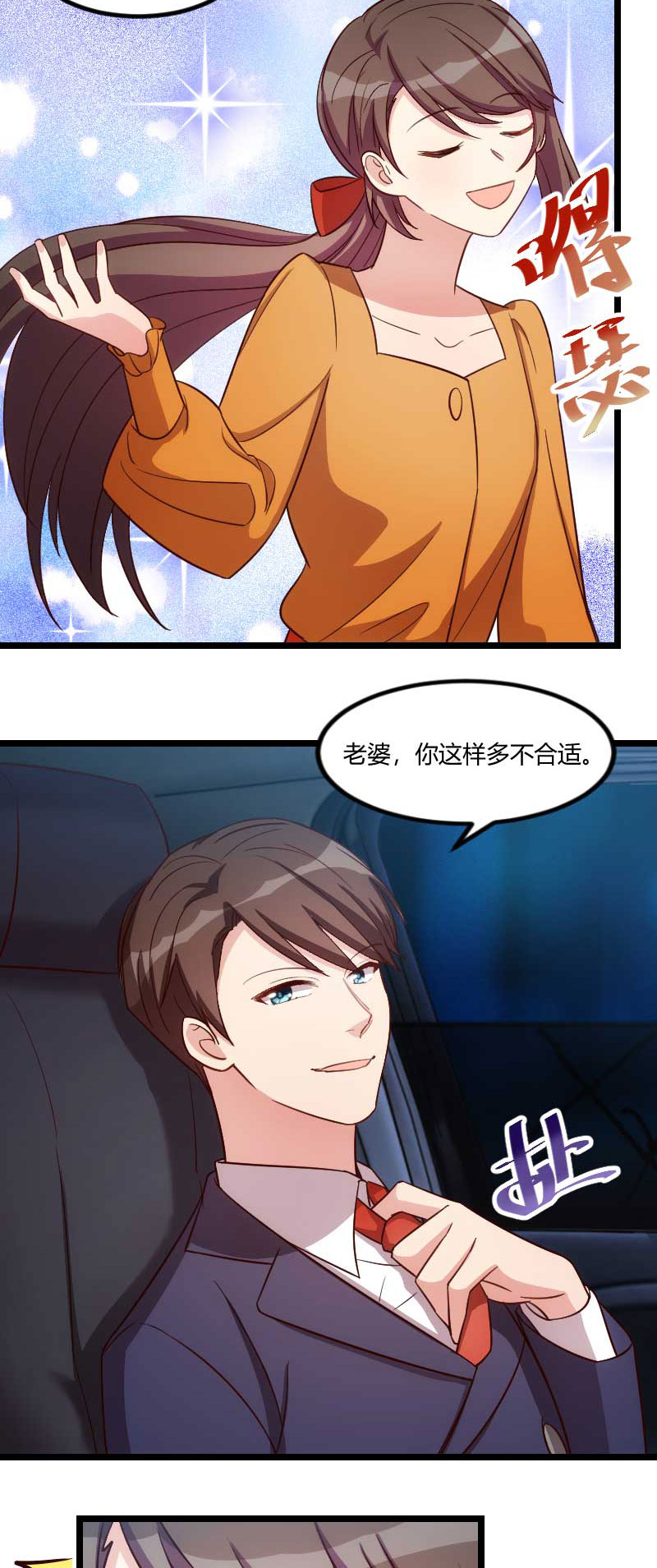 贺少的闪婚暖妻动漫免费观看第二季漫画,第138章：你比我幸运1图