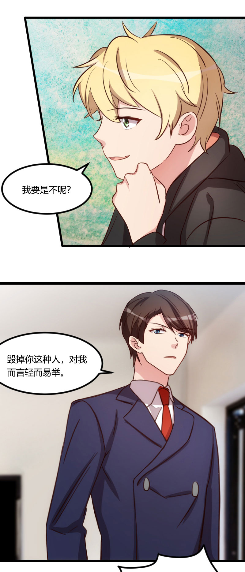 贺少的闪婚暖妻人物介绍漫画,第132章：威胁1图