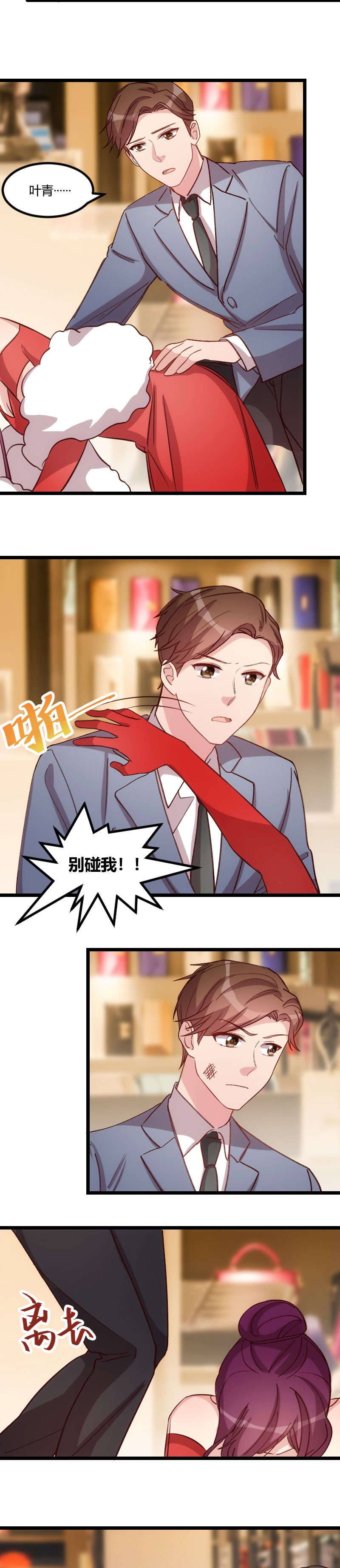 贺少的闪婚暖妻漫画,第83章：我绝不放过你2图