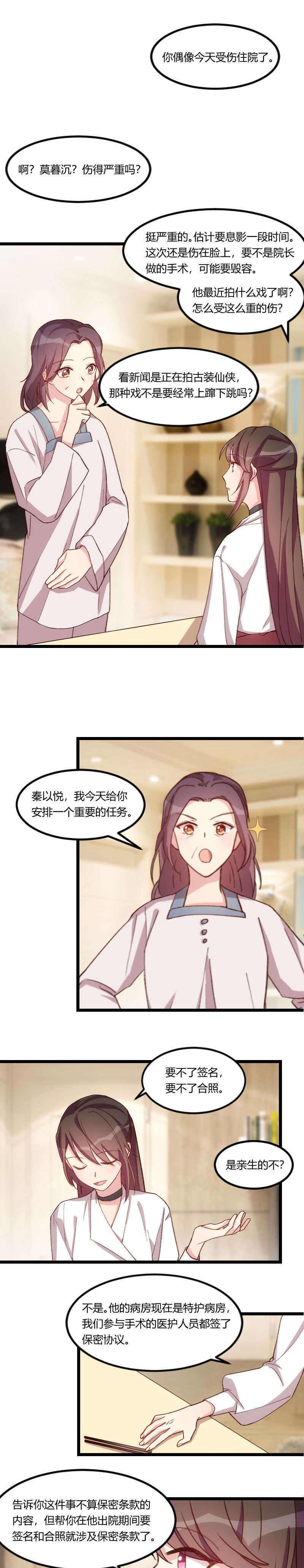 贺少的闪婚暖妻漫画,第81章：陷害我的人是...1图