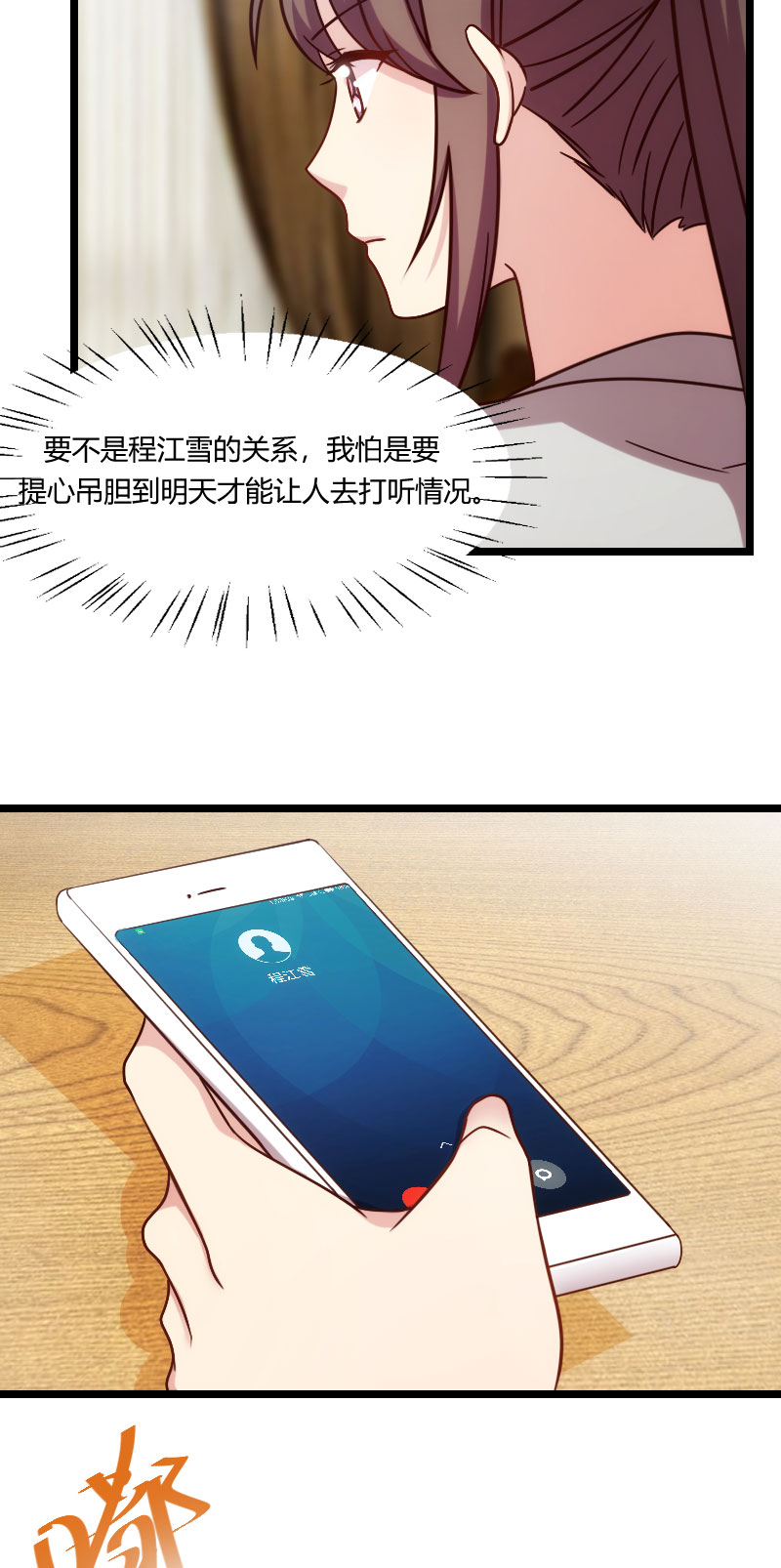 贺少的闪婚暖妻漫画,第180章：冲着我们来的5图