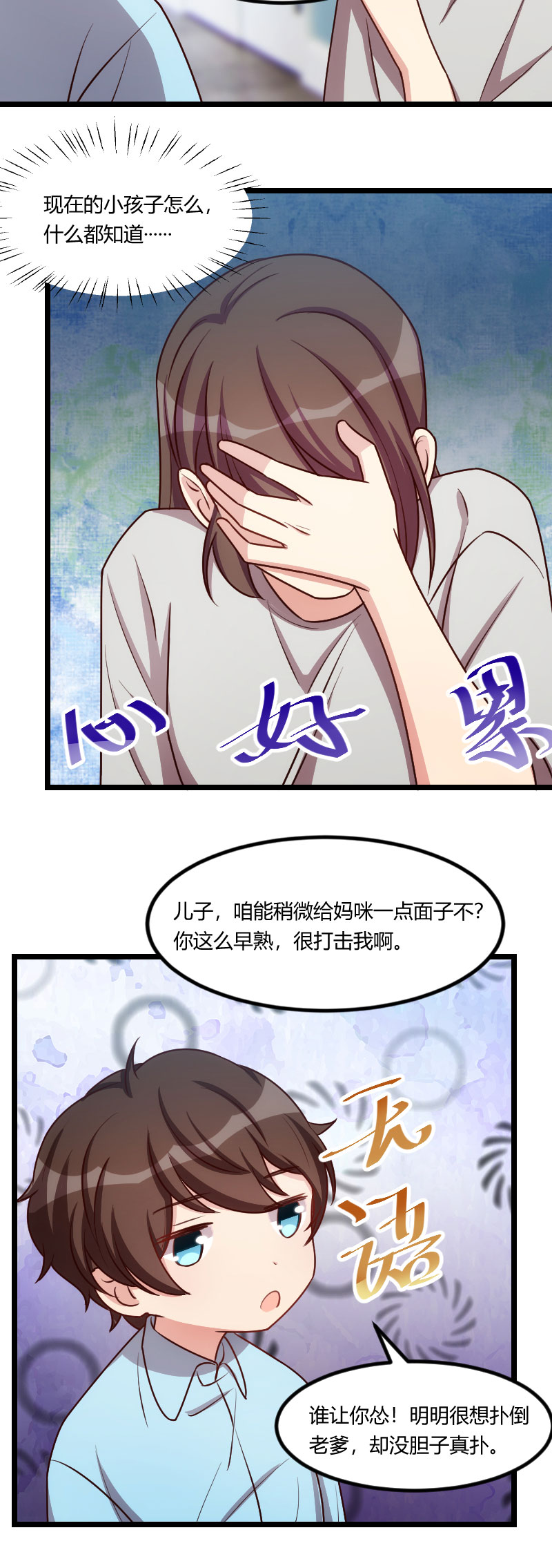 贺少的闪婚暖妻短剧100集免费观看漫画,第174章：早熟的小宝1图
