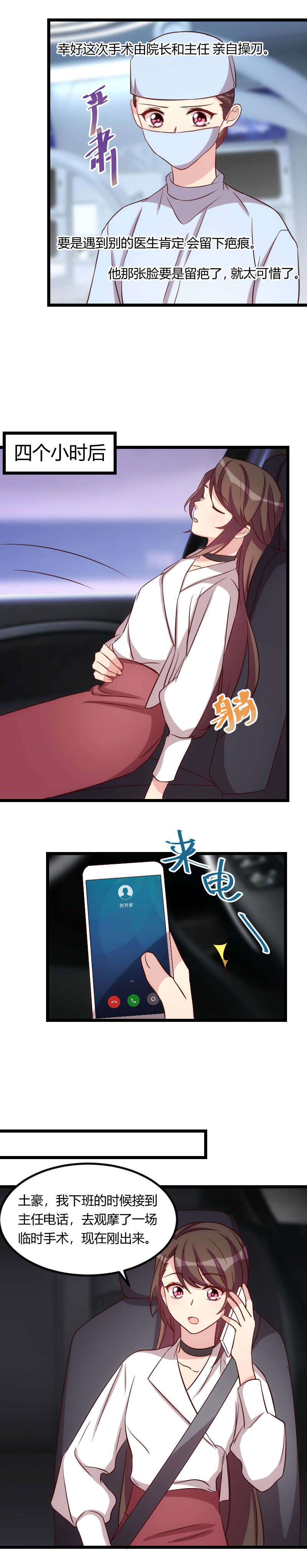 贺少的闪婚暖妻漫画,第80章：小明星3图