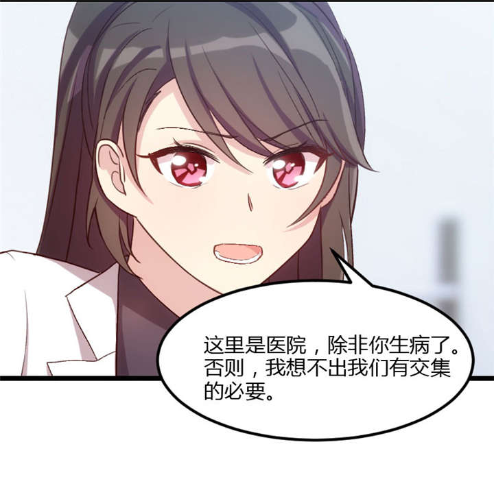 贺少的闪婚暖妻角色漫画,第21章：小宝生病了？1图