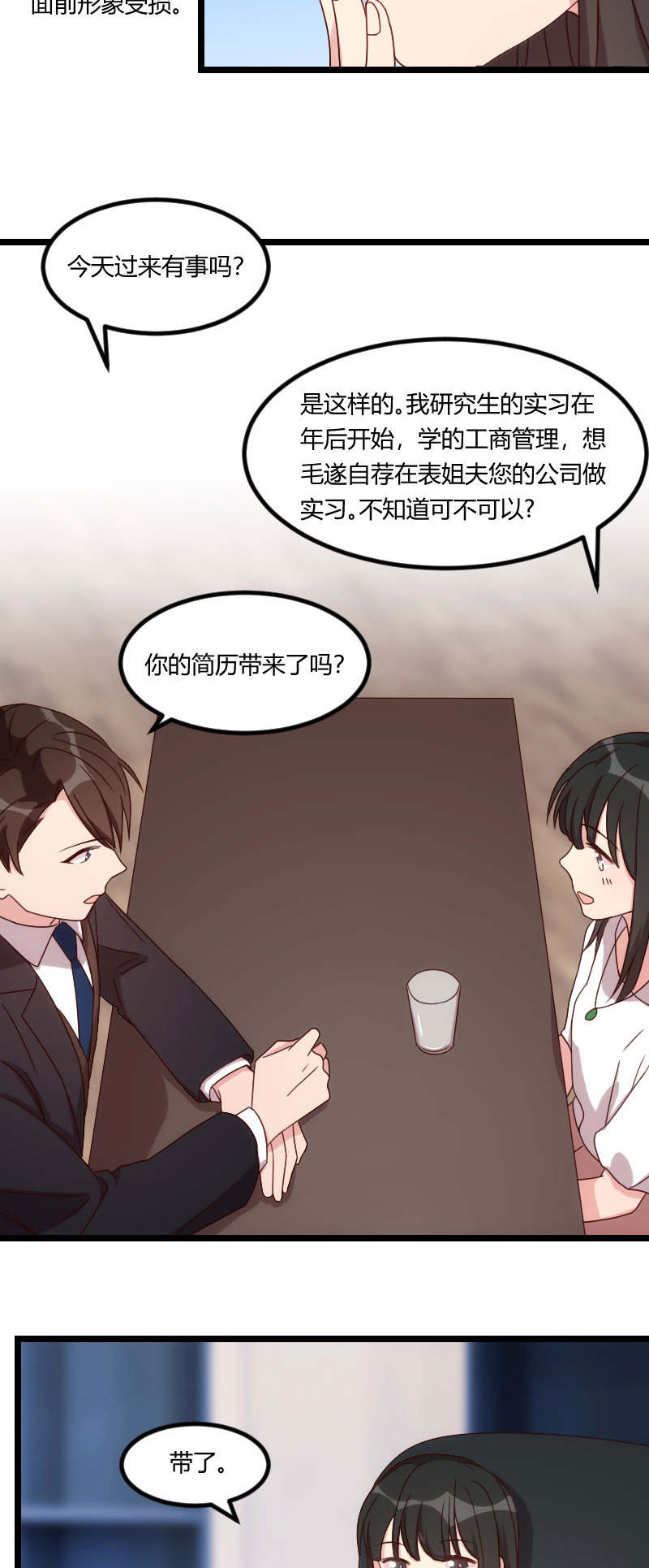 贺少的闪婚暖妻漫画,第93章：股票爆跌2图