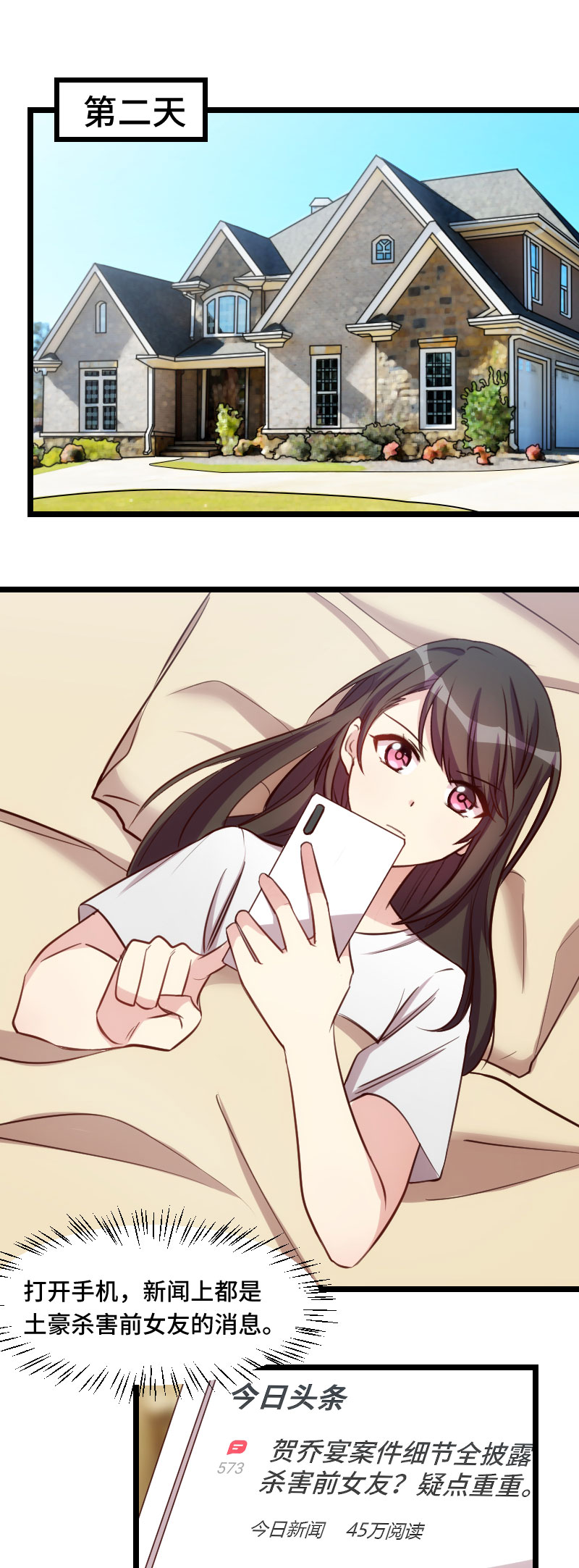 贺少的闪婚暖妻三季漫画,第181章：贺少可是万能的1图