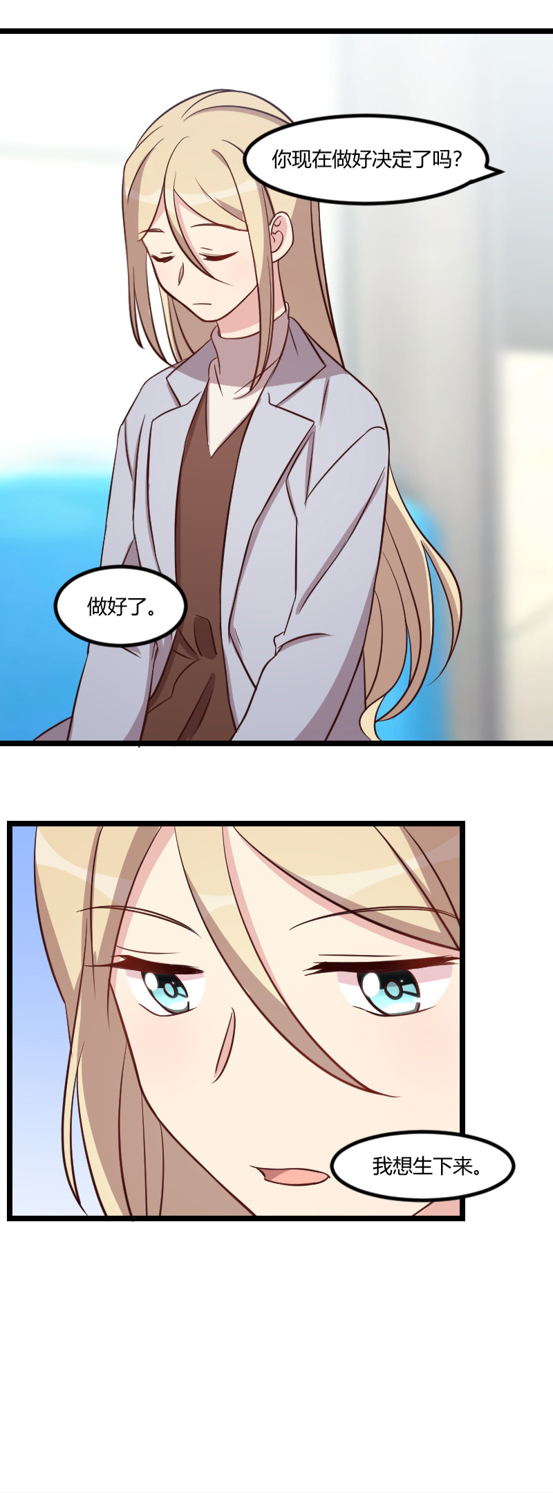 贺少的闪婚暖妻漫画,第106章：我好嫉妒你2图