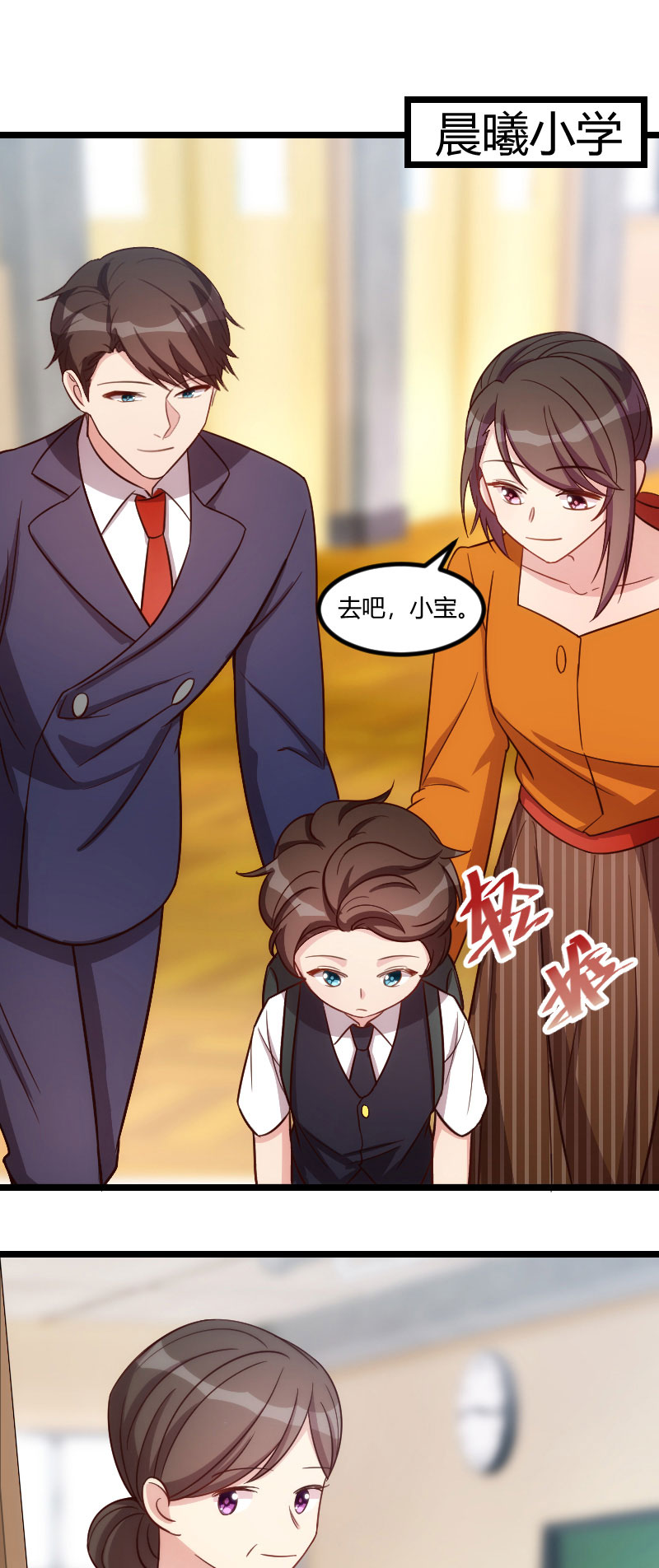 贺少的闪婚暖妻漫画,第133章：小宝出事了2图