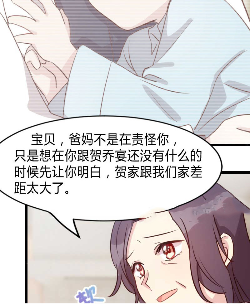 贺少的闪婚暖妻吻戏漫画,第25章：老爸管管你老婆！2图
