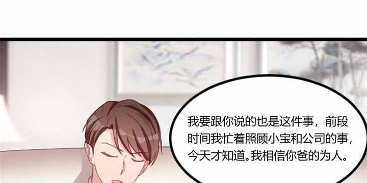 贺少的闪婚暖妻人物介绍漫画,第69章：爸爸出事了？4图