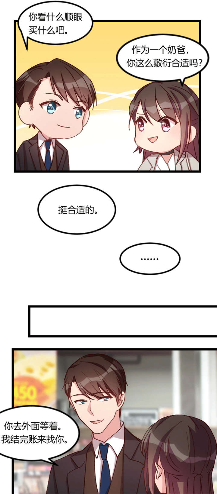 贺少的闪婚暖妻角色漫画,第74章：你以后继续3图