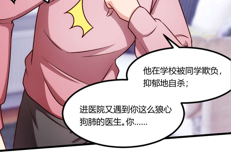 贺少的闪婚暖妻第一季免费全集漫画,第158章：我的笑容只对病人4图