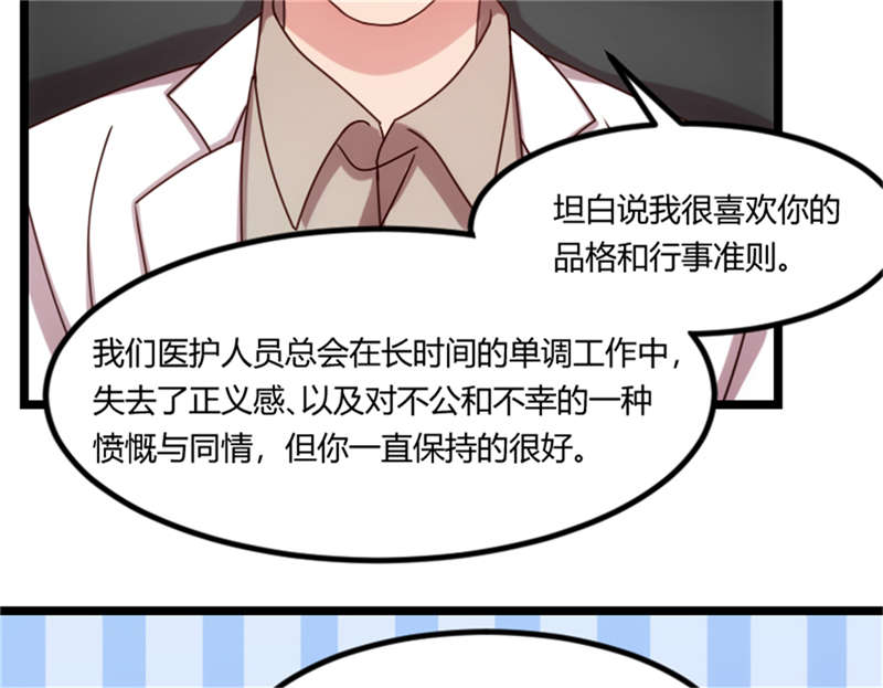 贺少的闪婚暖妻漫画免费下拉式奇漫屋漫画,第159章：我是个医生1图