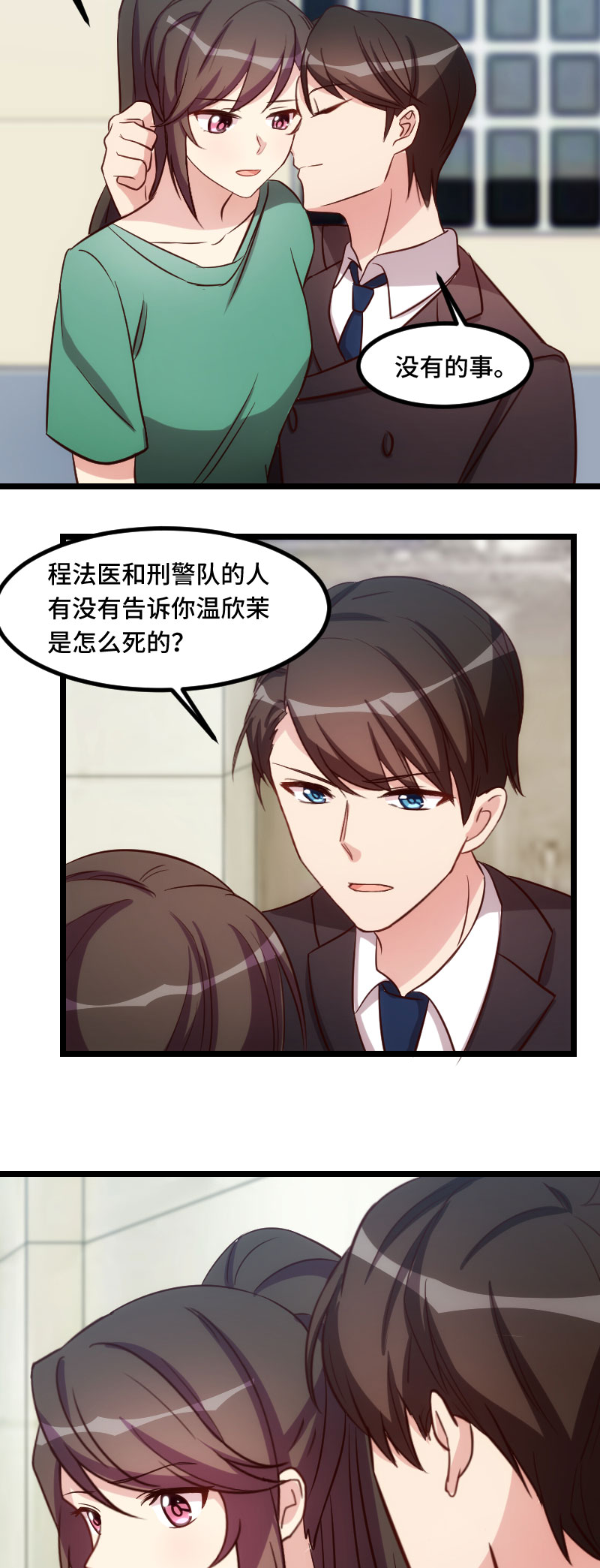 贺少的闪婚暖妻短剧100集免费观看漫画,第183章：老爹不会有事的2图