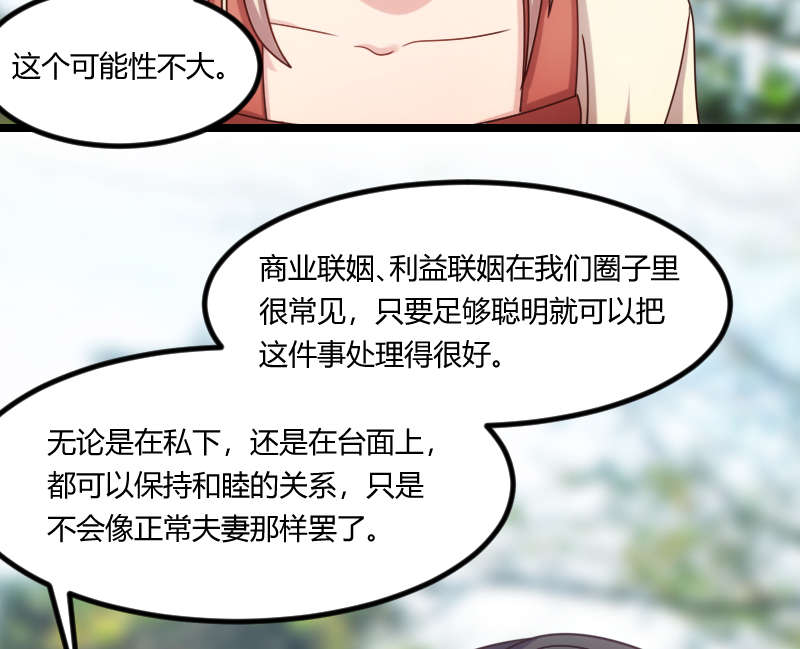 贺少的闪婚暖妻短剧100集免费观看漫画,第156章：开导一下3图