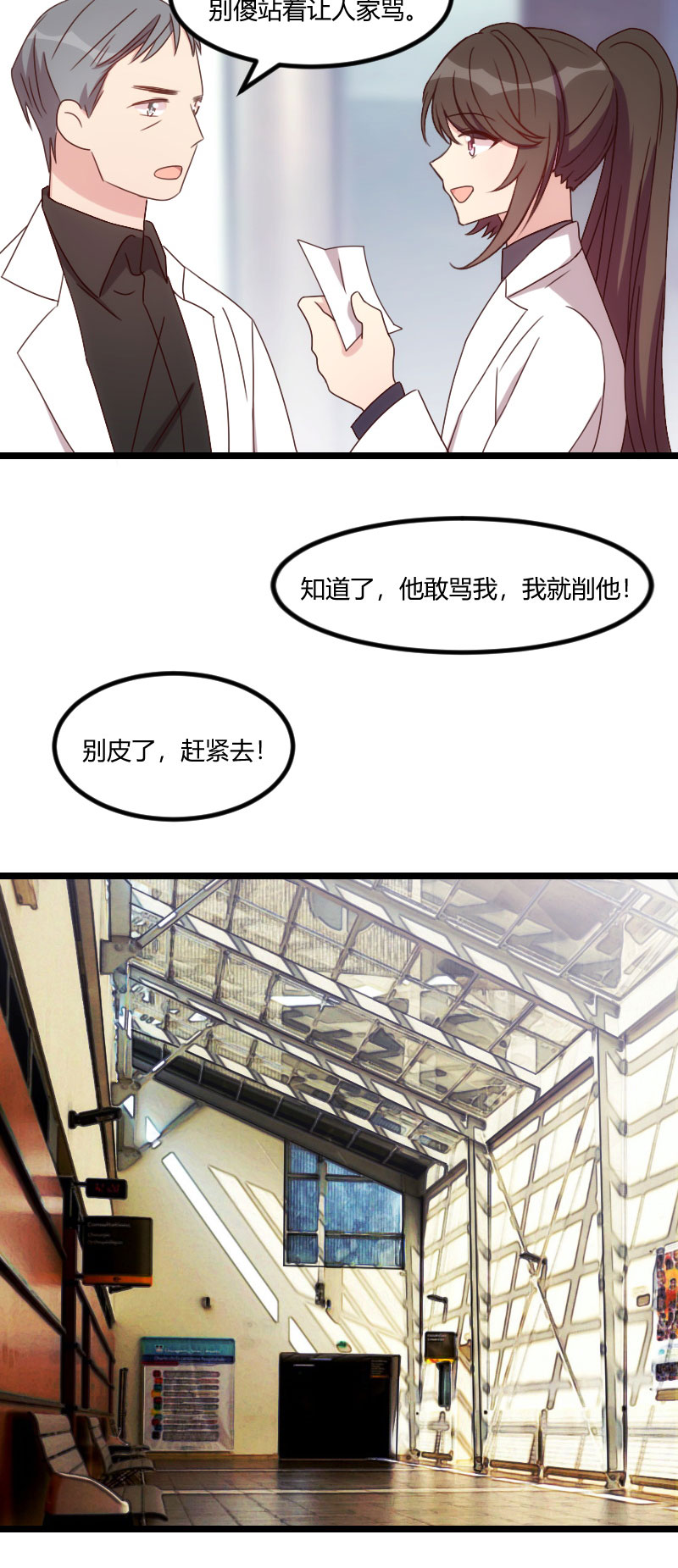 贺少的闪婚暖妻短剧100集免费观看漫画,第95章：变脸太快了2图