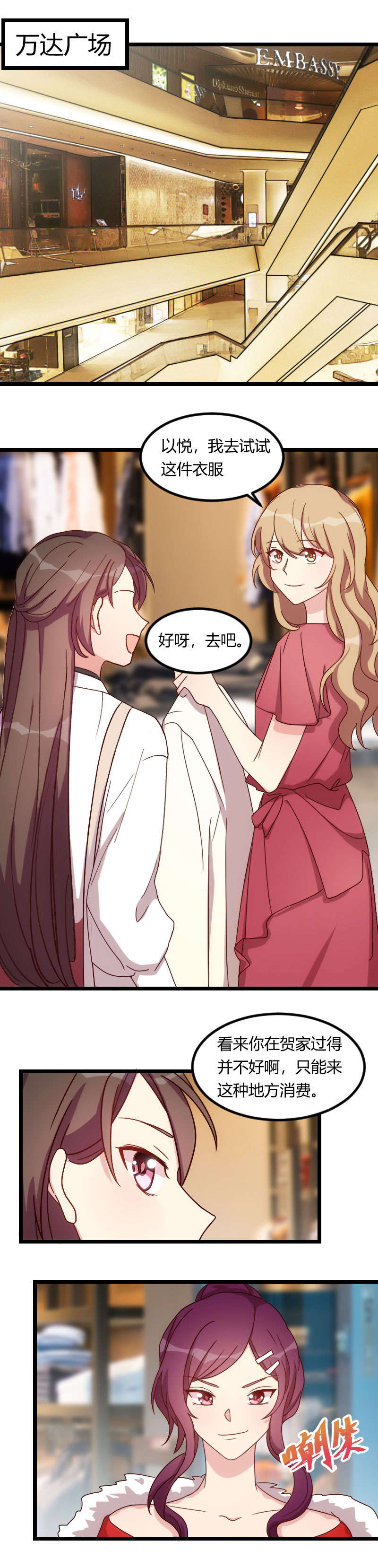 贺少的闪婚暖妻人物介绍漫画,第82章：叶青是什么玩意？3图