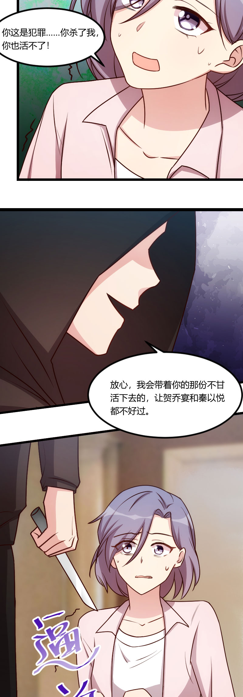 贺少的闪婚暖妻人物介绍漫画,第179章：前任的死亡5图