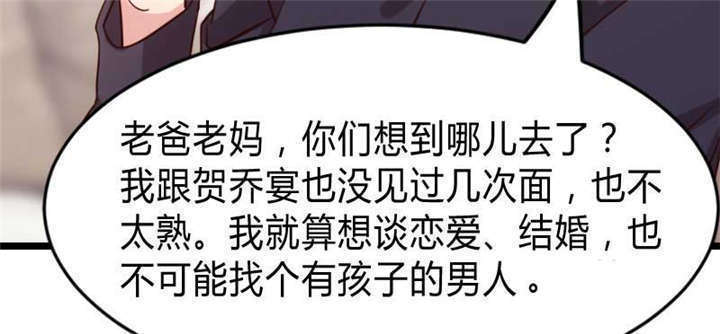 贺少的闪婚暖妻吻戏漫画,第25章：老爸管管你老婆！3图