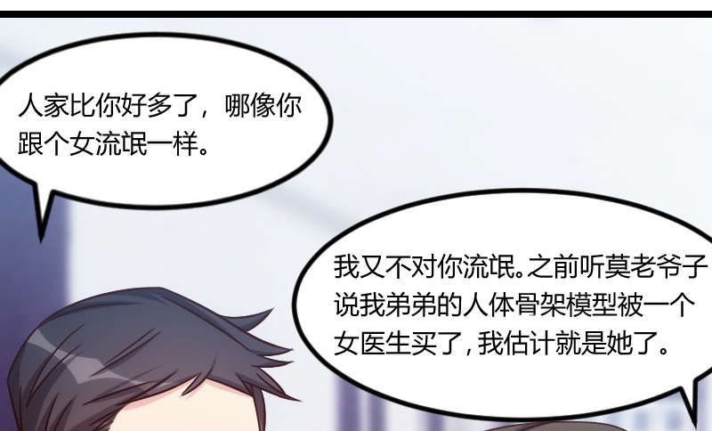贺少的闪婚暖妻三季漫画,第165章：陷害？2图