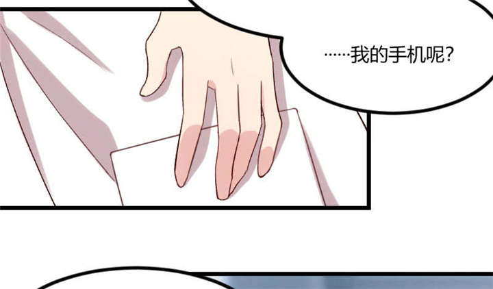 贺少的闪婚暖妻漫画,第44章：受伤了？1图