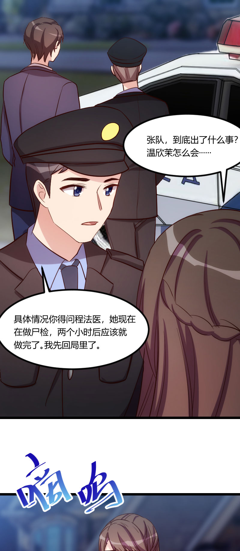 贺少的闪婚暖妻人物介绍漫画,第179章：前任的死亡1图