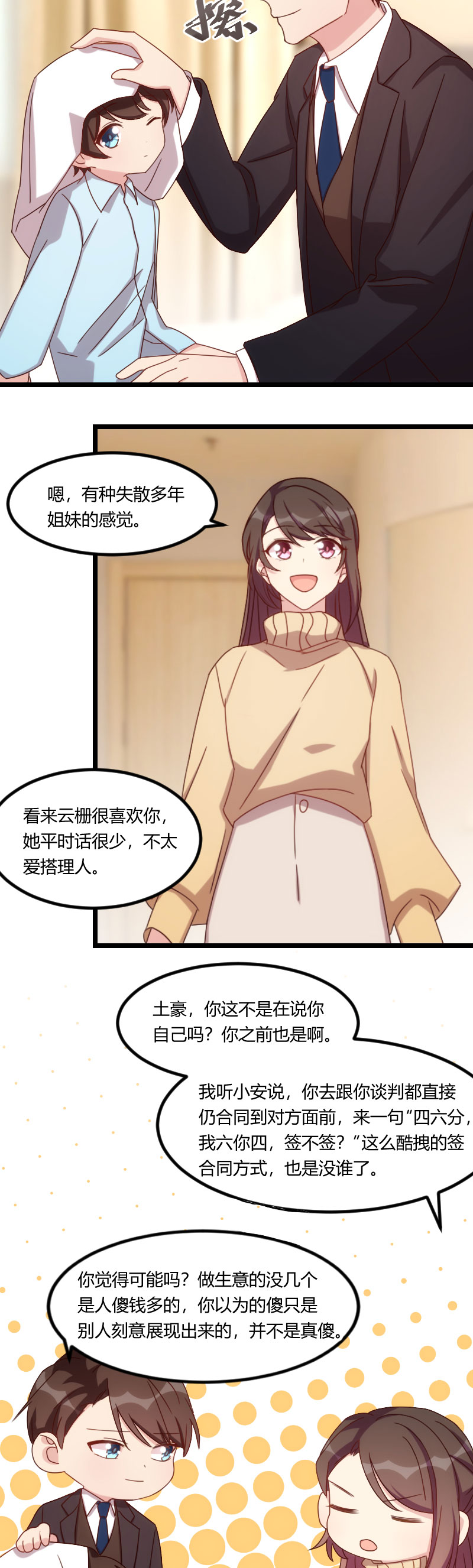 贺少的闪婚暖妻角色漫画,第102章：小宝说话了！5图
