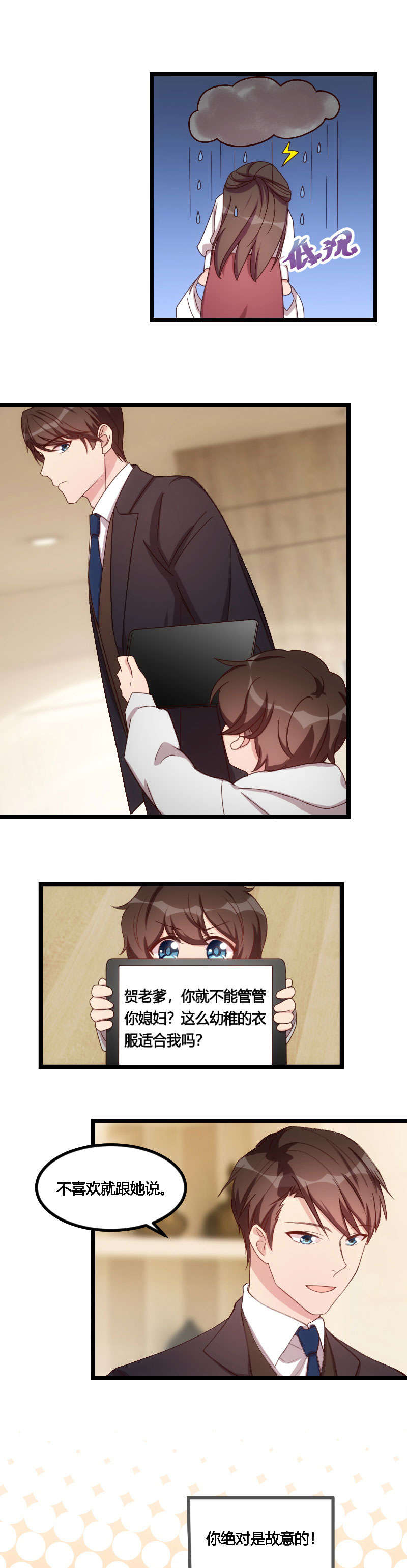 贺少的闪婚暖妻漫画,第75章：你虐待儿童1图