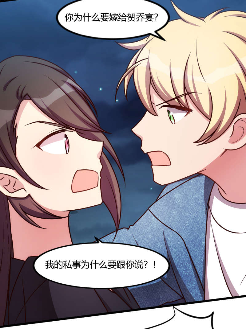 贺少的闪婚暖妻漫画免费下拉式奇漫屋漫画,第153章：你为什么嫁给他！2图