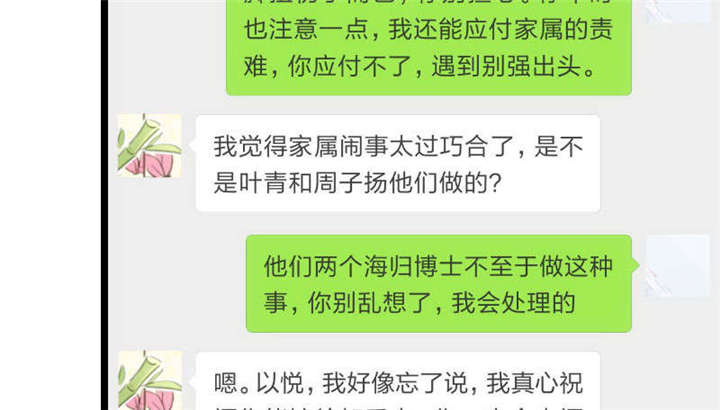 贺少的闪婚暖妻短剧100集免费观看漫画,第48章：有预谋的事故？2图