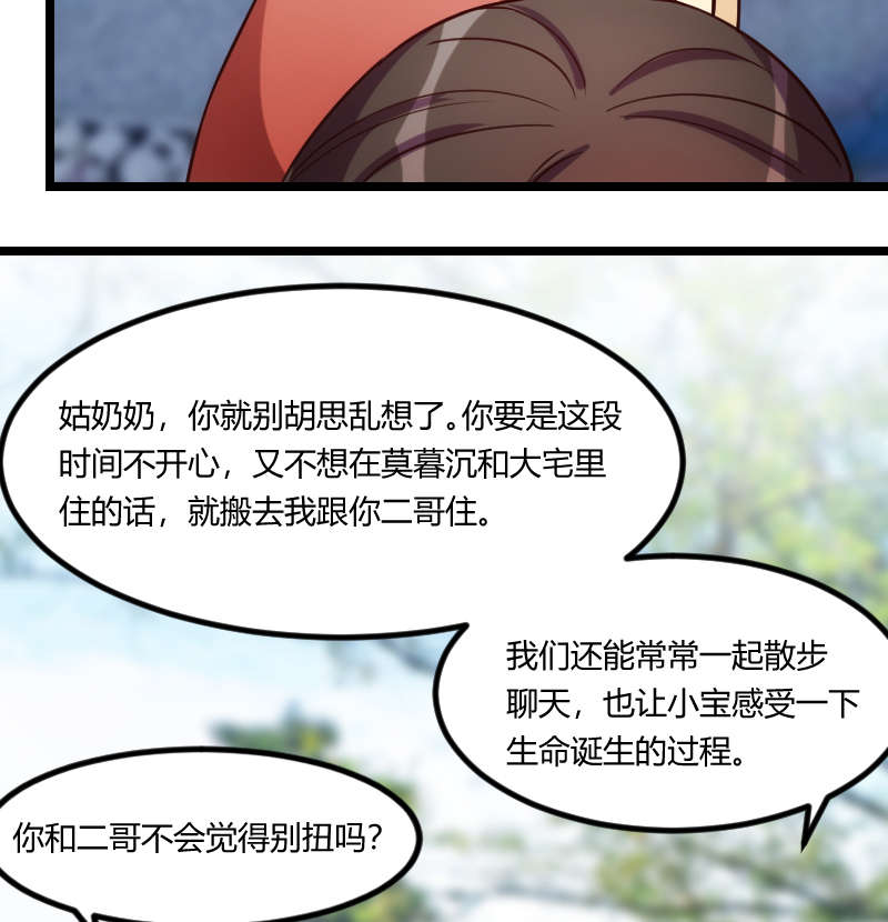 贺少的闪婚暖妻漫画,第157章：又是那家人…4图