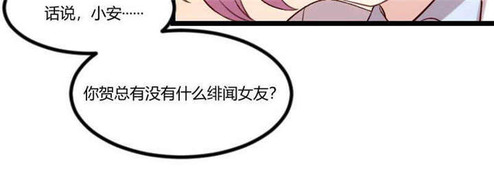 贺少的闪婚暖妻漫画,第46章：为什么娶我1图