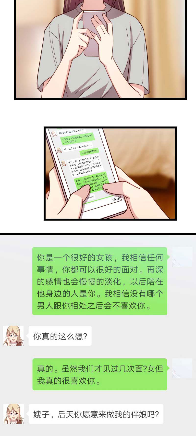 贺少的闪婚暖妻秦以悦怀孕是哪集漫画,第137章：肚子里的孩子是他的？2图