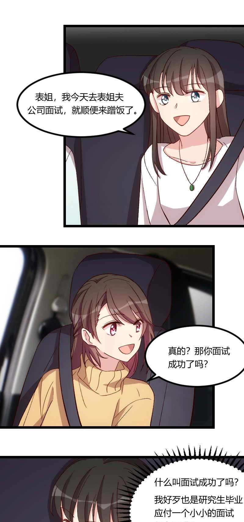 贺少的闪婚暖妻漫画,第94章：让我抱一下1图