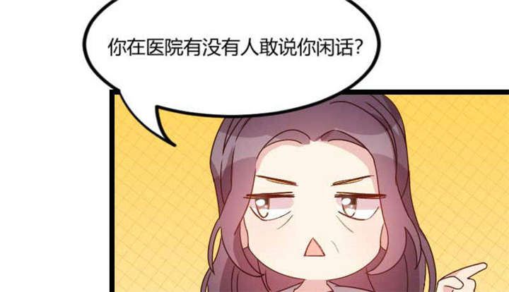 贺少的闪婚暖妻第五季首映网漫画,第50章：霸气侧漏的老妈2图