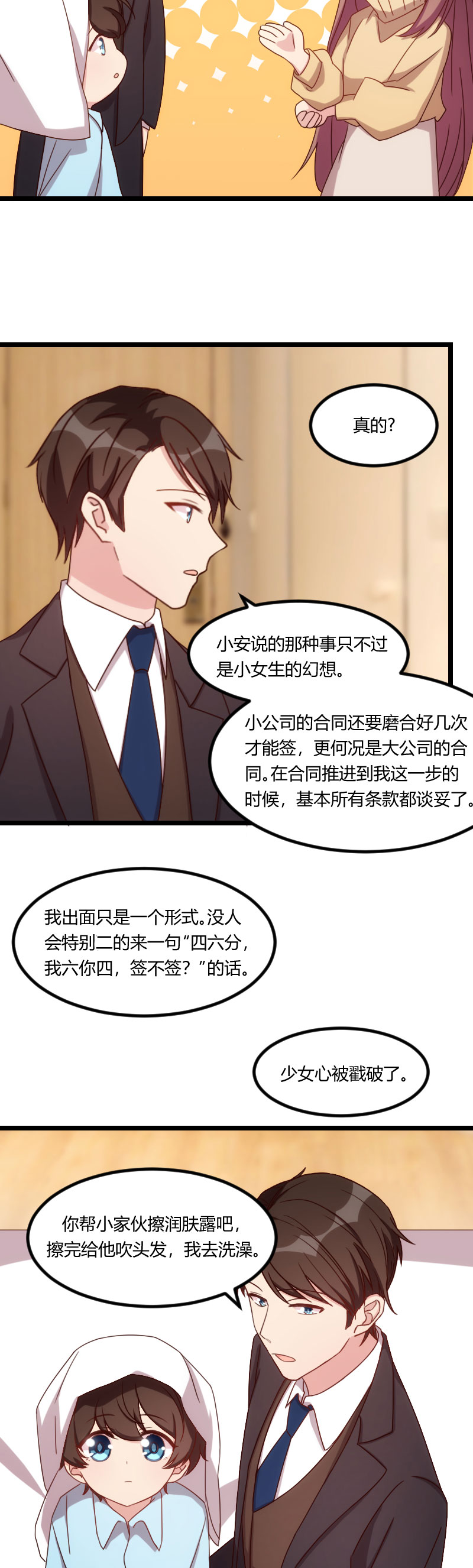 贺少的闪婚暖妻角色漫画,第102章：小宝说话了！1图