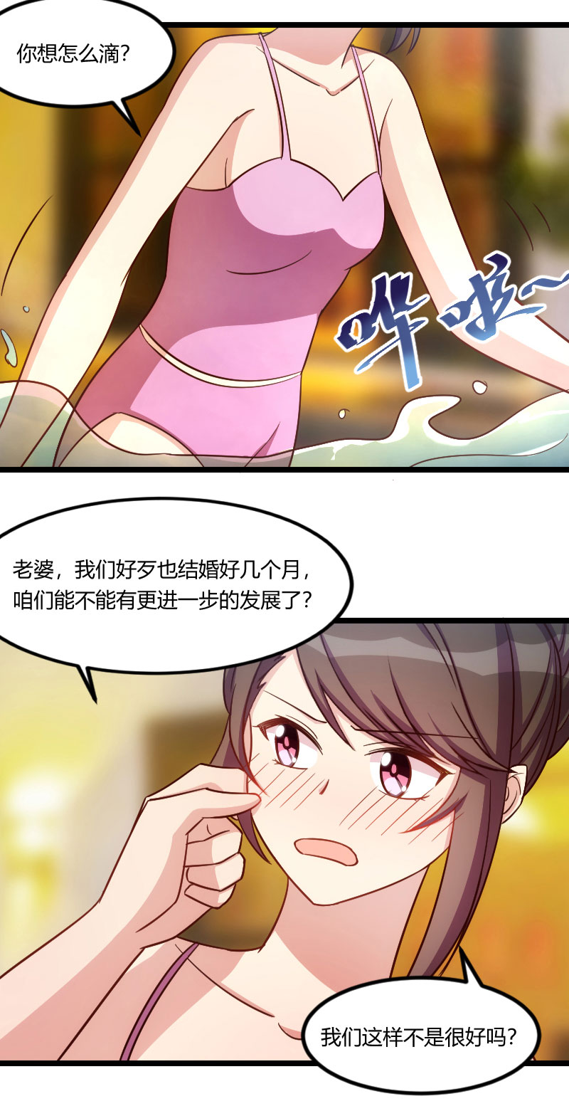 贺少的闪婚暖妻第五季首映网漫画,第139章：共泡温泉1图