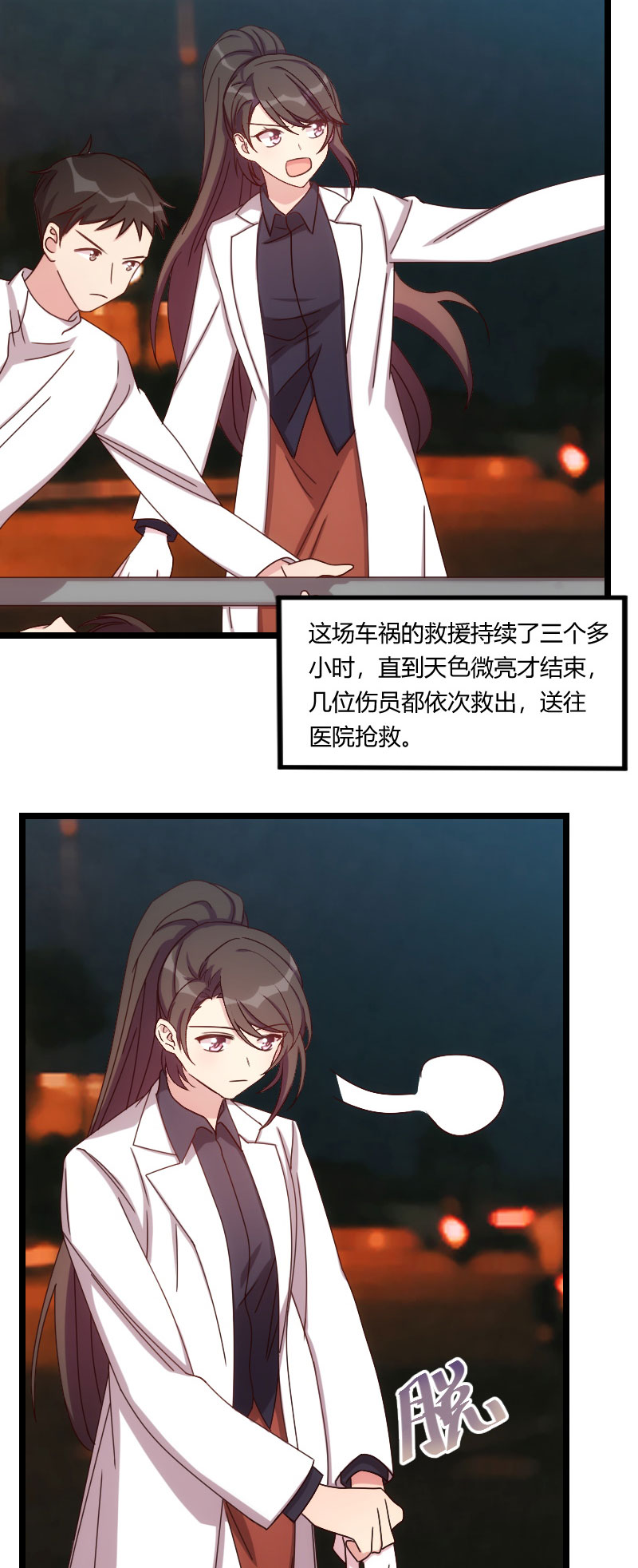 贺少的闪婚暖妻第五季免费播放全集漫画,第115章：急诊1图