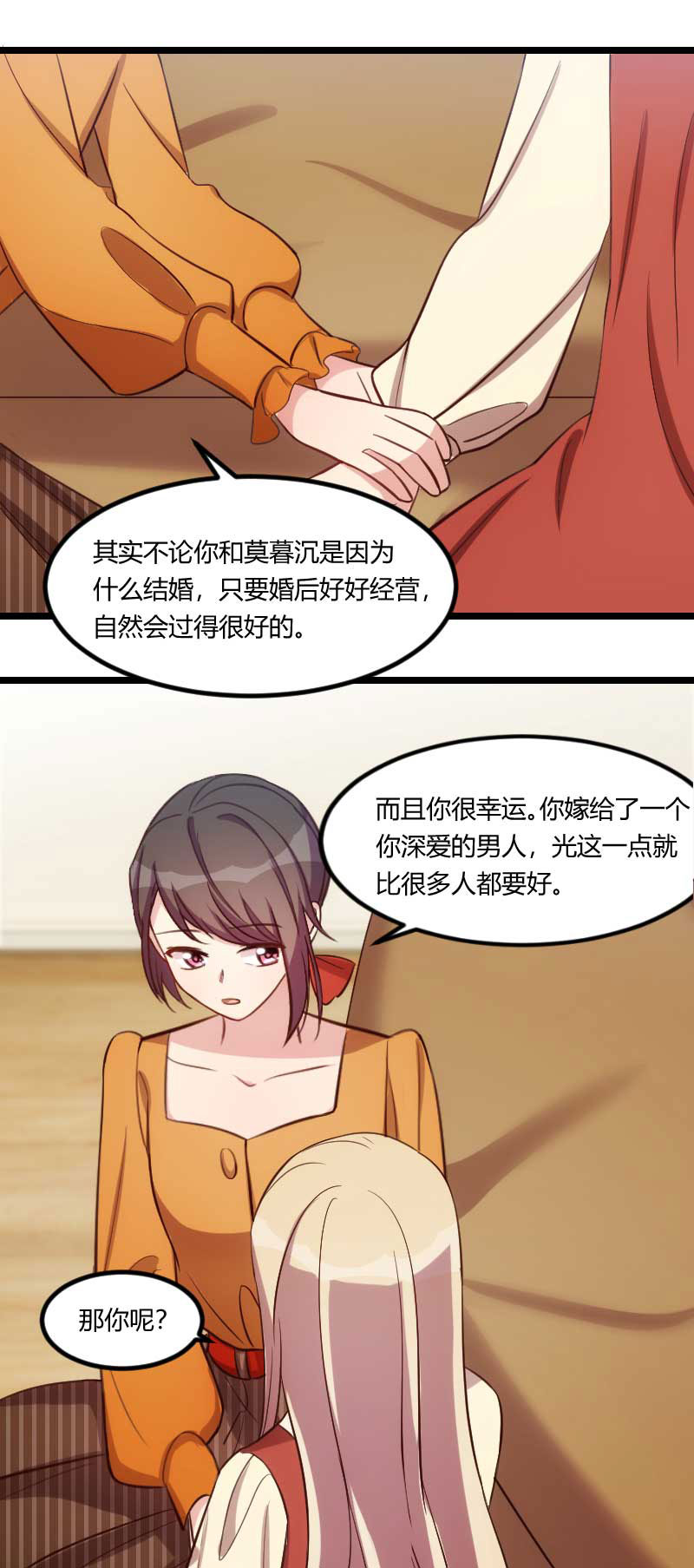 贺少的闪婚暖妻第五季首映网漫画,第138章：你比我幸运3图