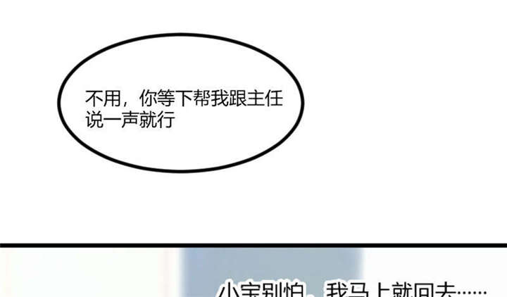 贺少的闪婚暖妻三季漫画,第44章：受伤了？2图